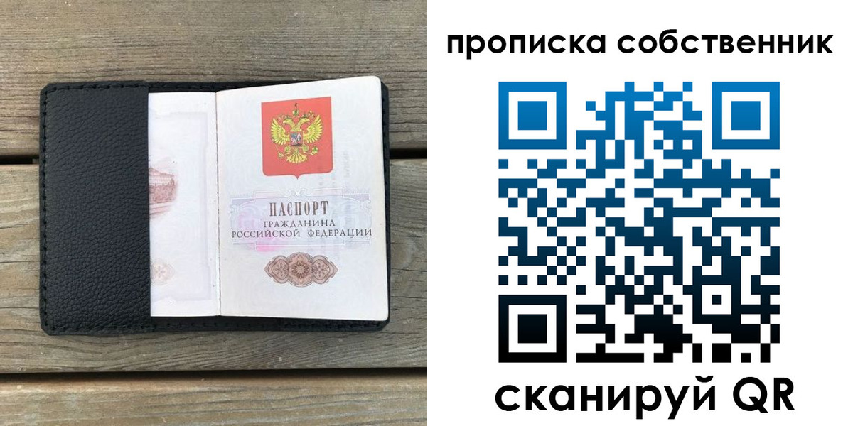 прописка ребенка в Добрянке