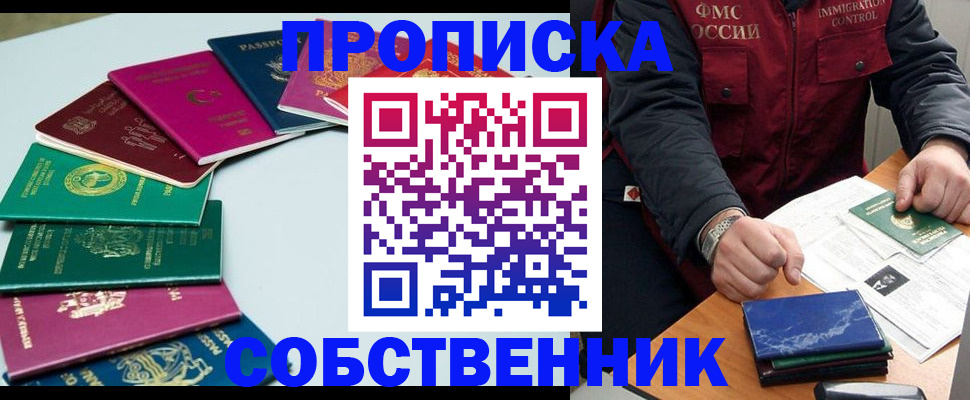 временная регистрация в Добрянке