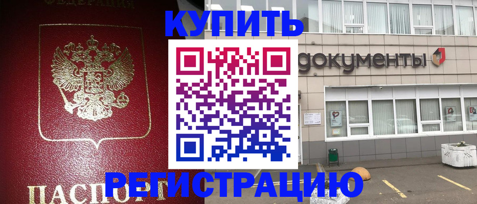 временная регистрация для школы в Добрянке